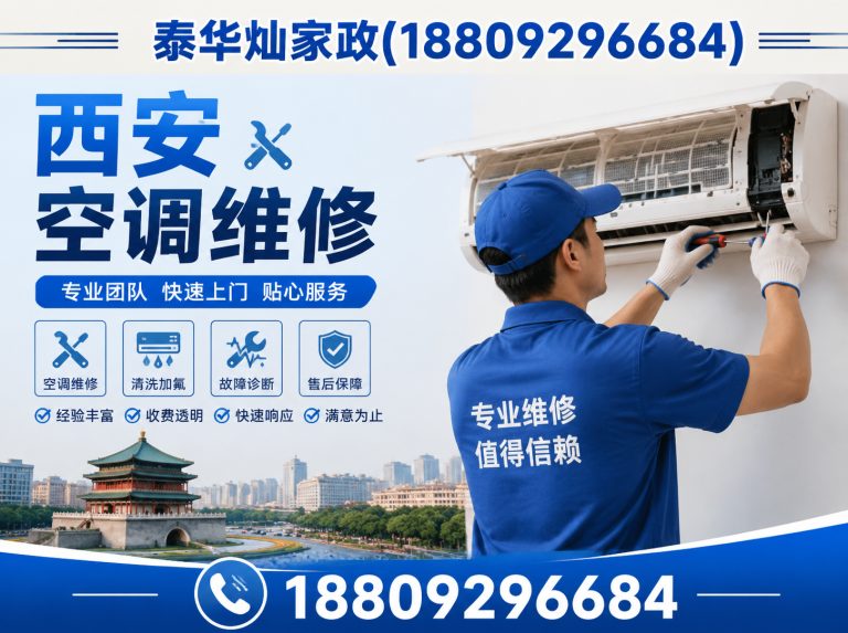 未央区西安空调维修展示图